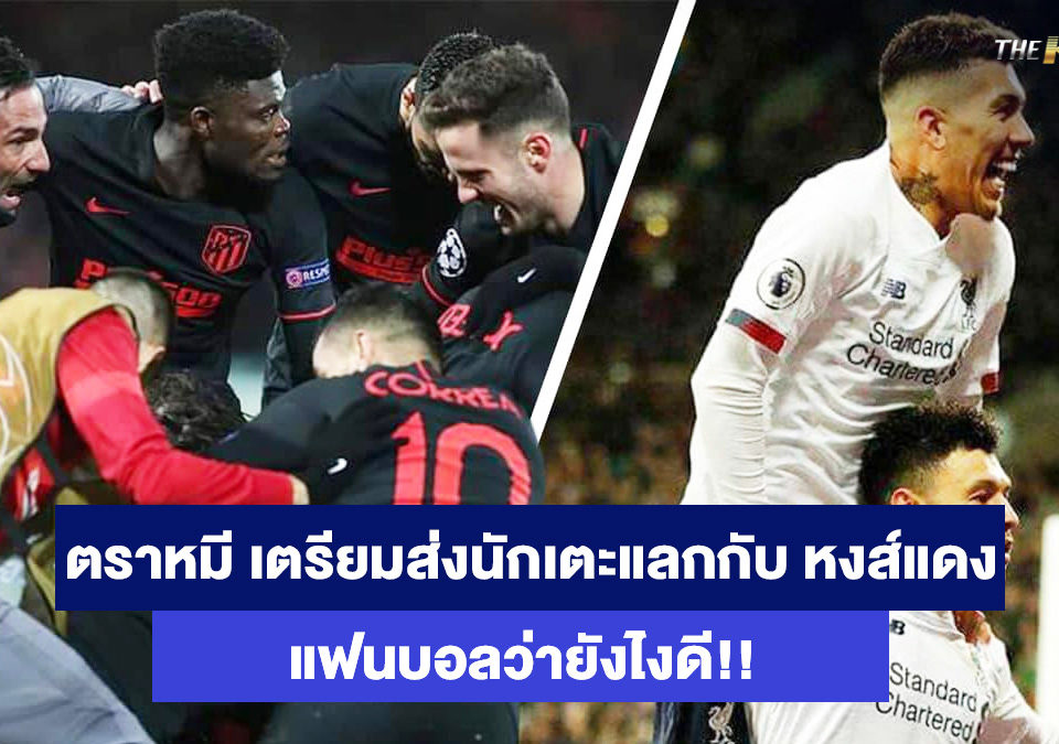 โธมัส-ปาร์เตย์-แทงบอลออนไลน์