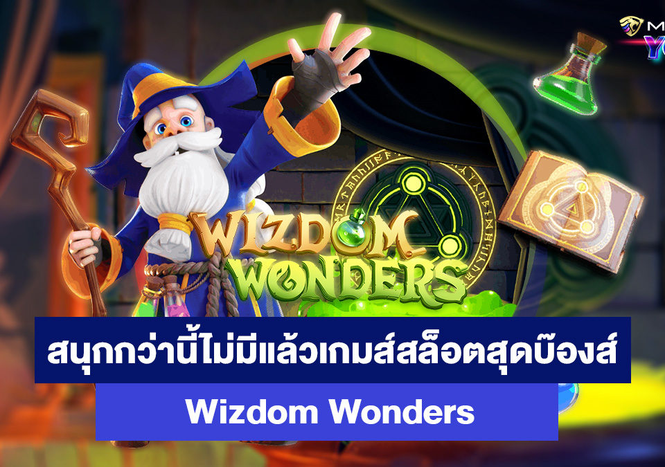 Wizdom-Wonders-เกมส์สล็อตออนไลน์ฃ