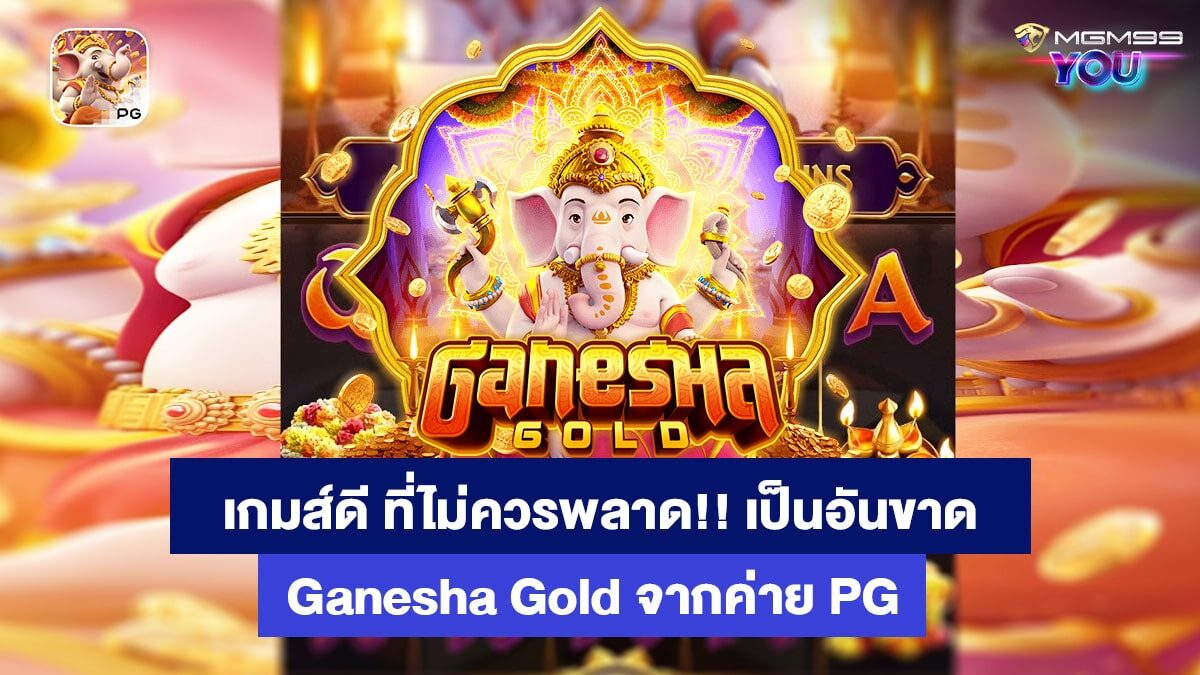 Ganesha Gold สล็อตออนไลน์