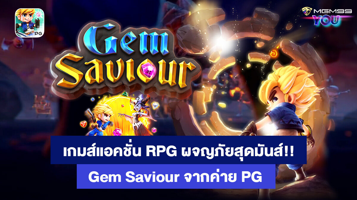 Gem-Saviour-PG-Slot-เกมส์สล็อตออนไลน์