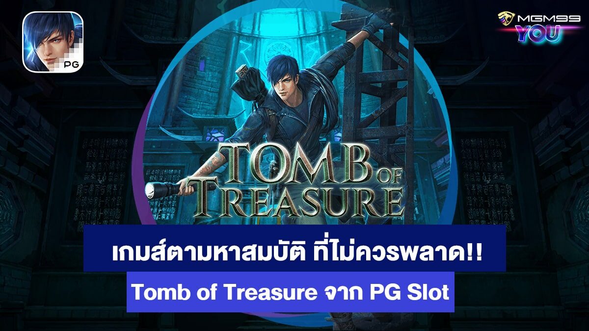 Tomb of Treasure สล็อตออนไลน์